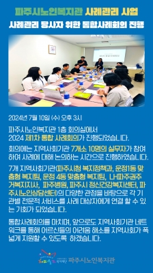 [파주시노인복지관] 사례관리..